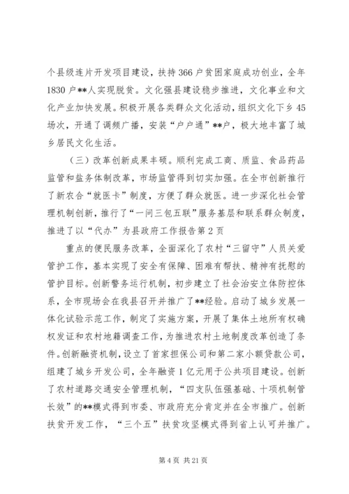 县政府工作报告 (32).docx