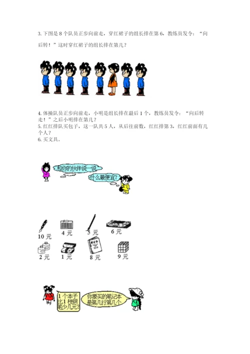北师大版一年级上册数学期末测试卷及参考答案（综合题）.docx