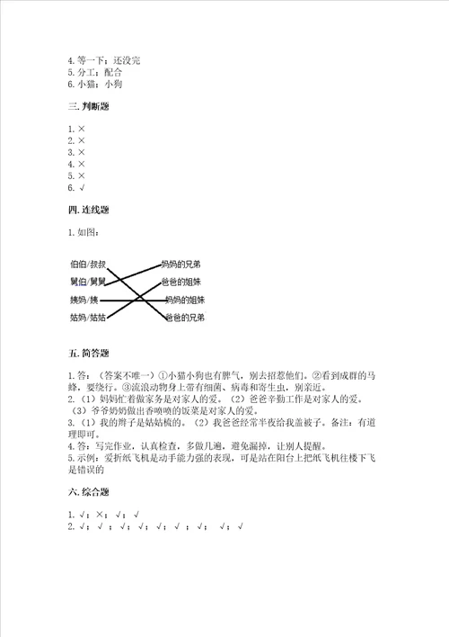 部编版一年级下册道德与法治期末测试卷附完整答案有一套