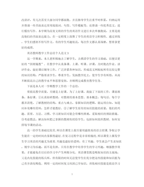 精编之英语教师教学工作总结个人范文.docx