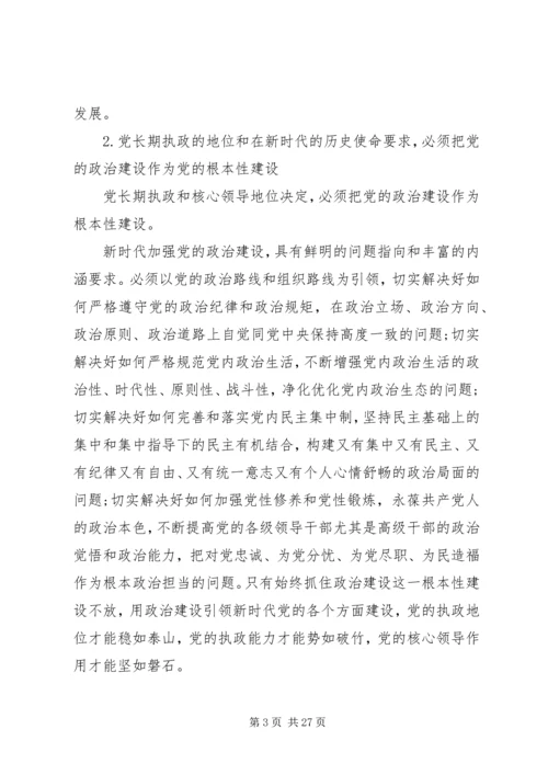 党的政治建设是党的根本性建设思想宣传五篇.docx