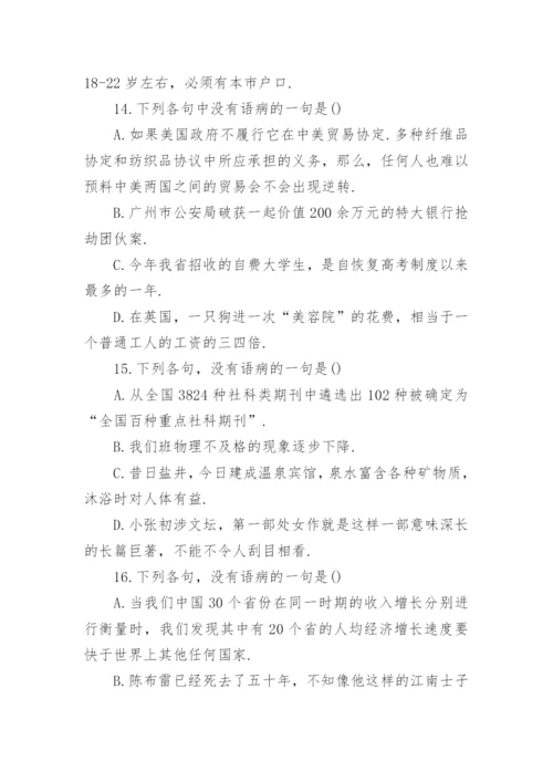 初中语文病句修改练习题及答案.docx