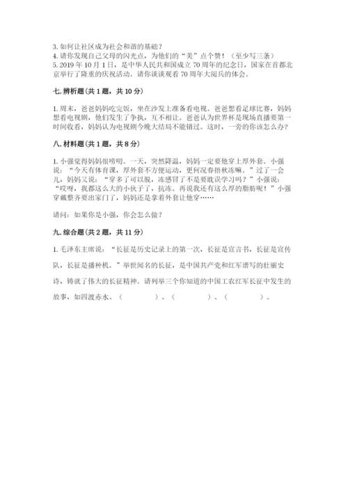 部编版五年级下册道德与法治 期末测试卷附答案【达标题】.docx