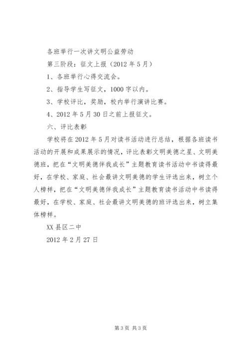 做五好小公民主题教育活动5则范文 (5).docx