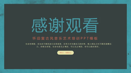 怀旧复古风唱片通用PPT模版