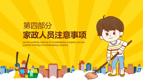 打扫卫生清洁家政公司培训PPT课件