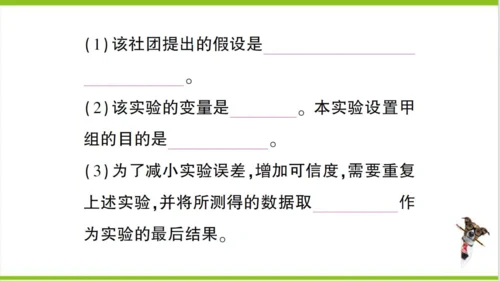 【掌控课堂-创优作业】人教版生物七(上)第一单元 第二章 了解生物圈 微专题一 科学探究 (课件版)