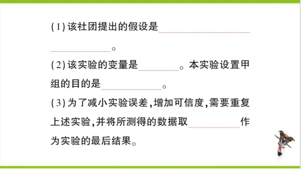 【掌控课堂-创优作业】人教版生物七(上)第一单元 第二章 了解生物圈 微专题一 科学探究 (课件版)