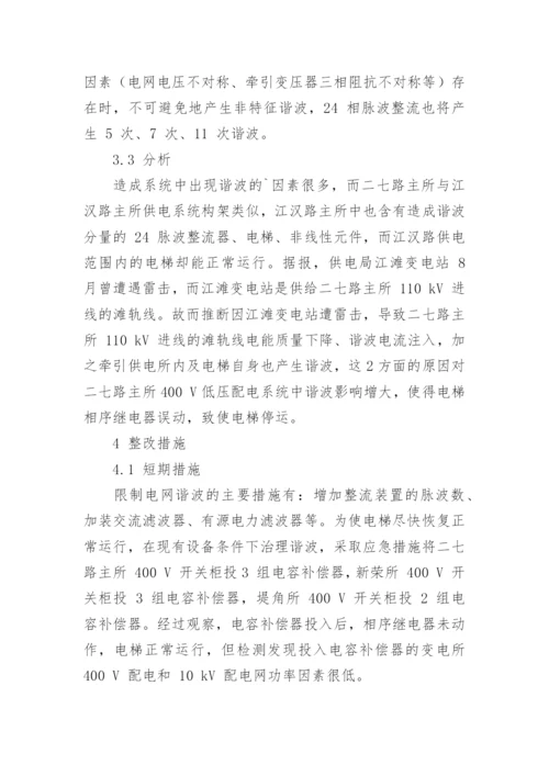 谐波对电梯相序继电器的影响与治理探讨论文.docx
