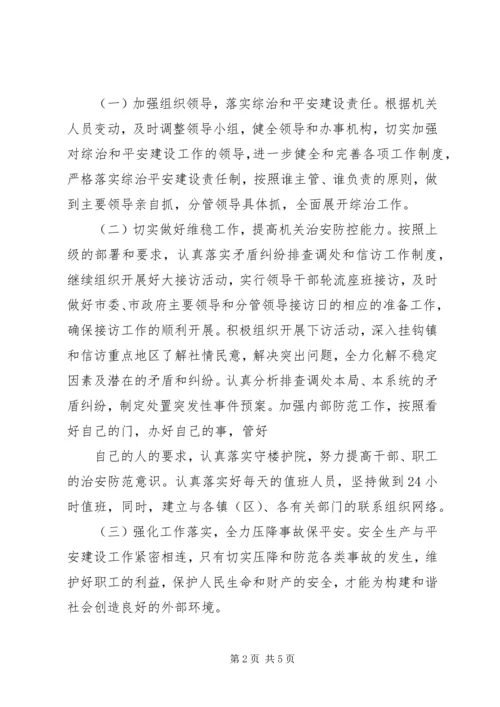 综治和平安建设工作计划范文 (3).docx