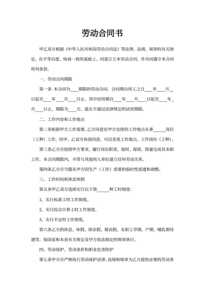 劳动合同书