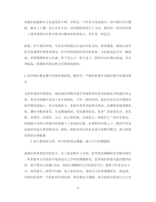 精编外出学习心得体会范文5篇.docx