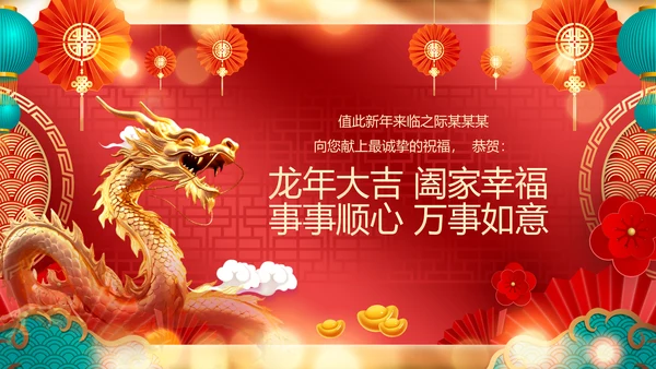 龙年2024年会新年快乐联欢晚会颁奖PPT模板
