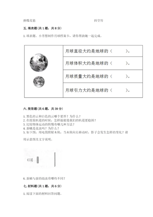 教科版小学科学三年级下册期末测试卷（重点）.docx