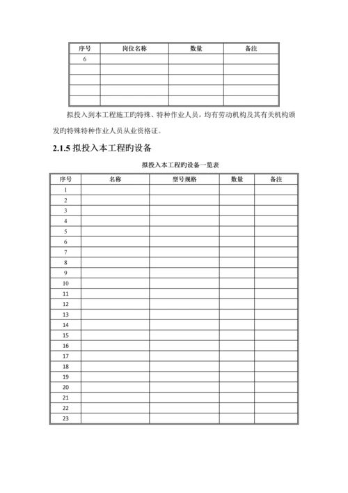 关键工程钢衬安装专题方案培训资料.docx