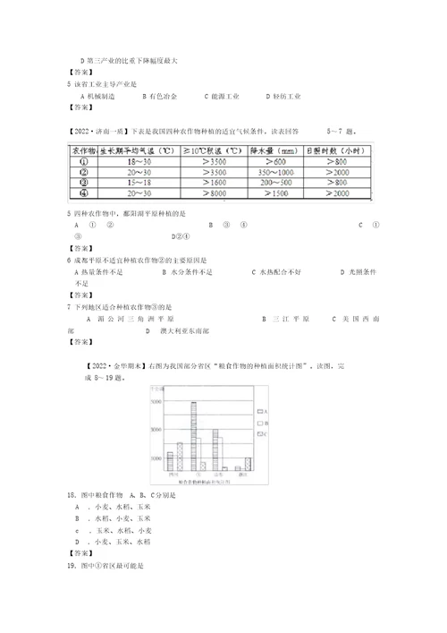 2022届高考地理模拟押题分类汇编：中国地理