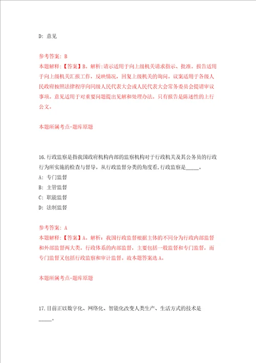 山东淄博高青县田镇街道办事处城乡公益性岗位招考聘用106人强化卷3