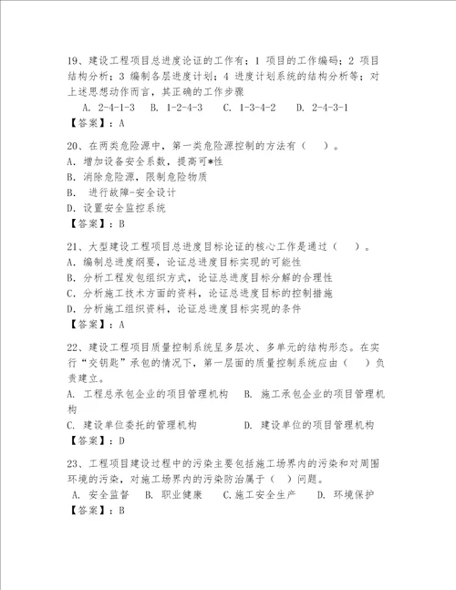 一级建造师继续教育最全题库有答案解析