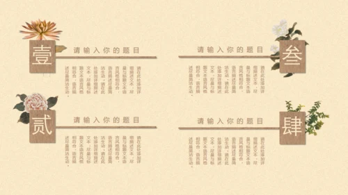 创意中国风文雅动态通用PPT模板