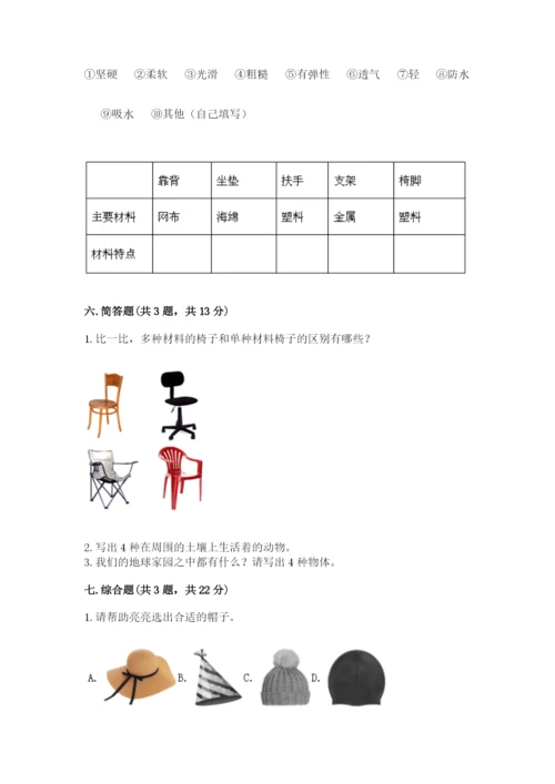 教科版小学二年级上册科学期末测试卷【考点精练】.docx