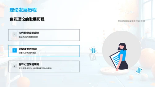 优化色彩教学策略PPT模板