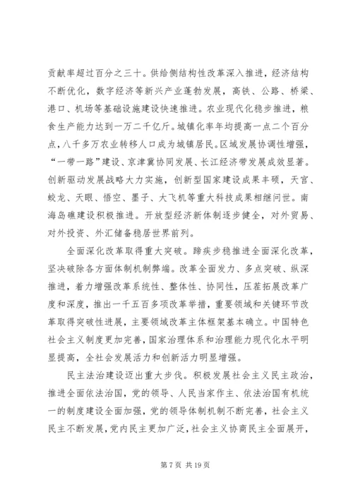 十九大讲话重要内容 (5).docx