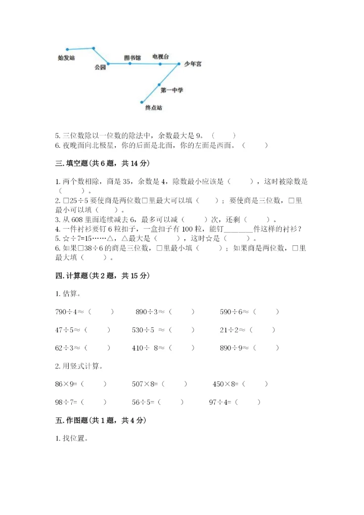 人教版三年级下册数学期中测试卷实验班.docx