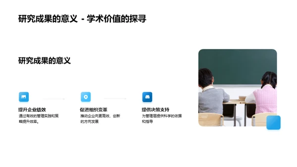 管理学研究之旅