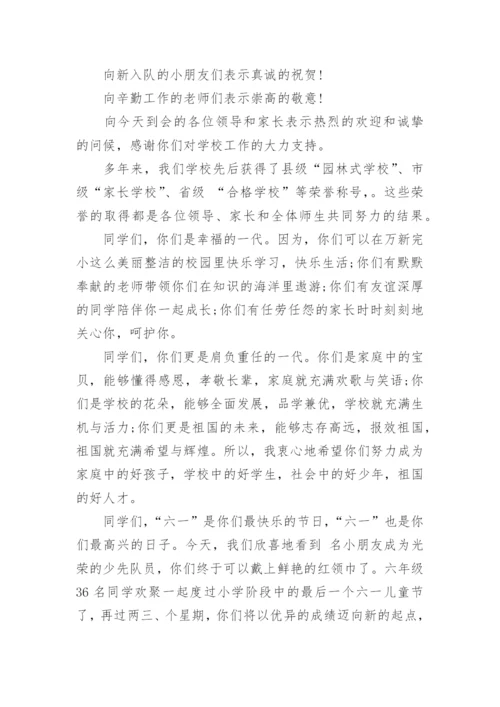 庆祝六一节活动小学校长讲话最新.docx