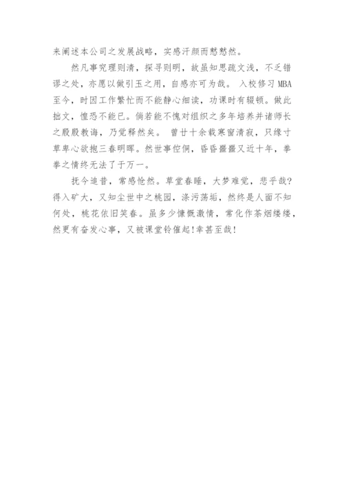 mba论文开题报告格式.docx