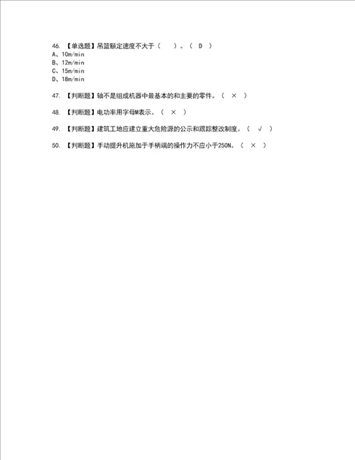 2022年高处吊篮安装拆卸工建筑特殊工种考试试题含答案2