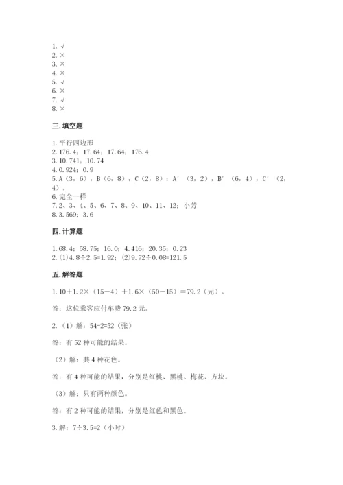 2022人教版五年级上册数学期末测试卷（预热题）.docx