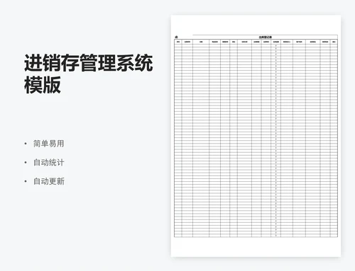 进销存管理系统模版