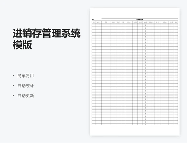 进销存管理系统模版