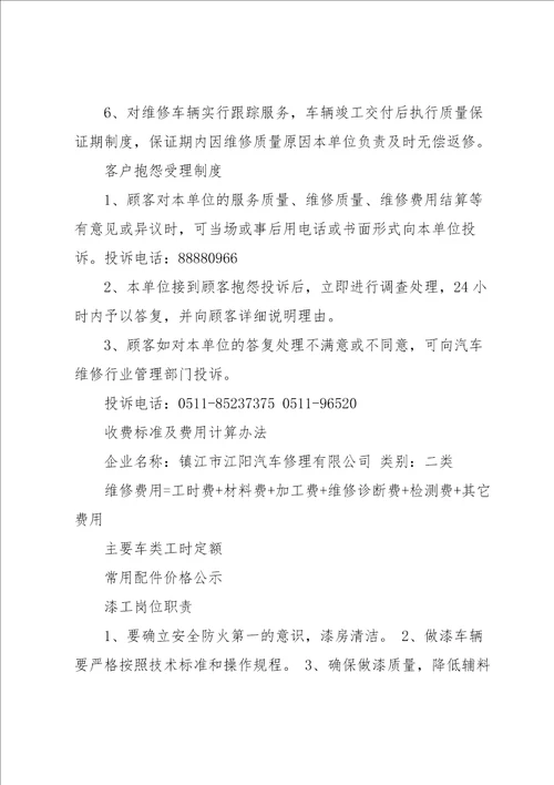 修理厂服务质量承诺书4篇