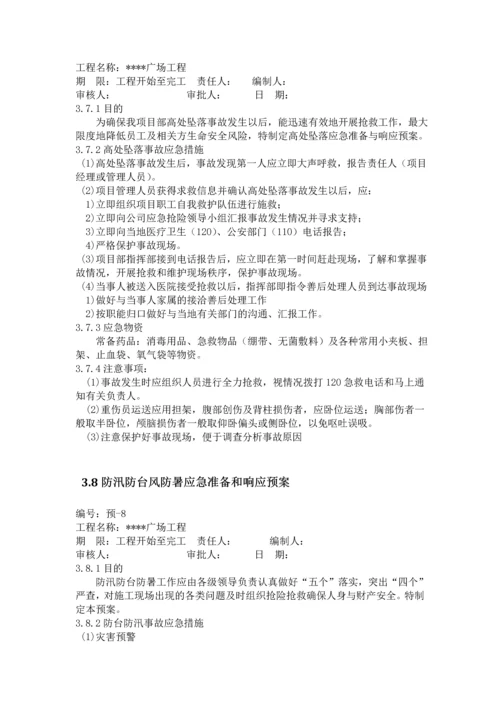 深圳某综合楼安全事故生产应急救援预案(综合-文明安全工地).docx