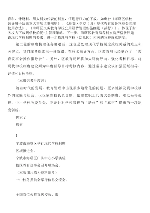 学校核心价值观与现代学校制度建设(4篇).docx