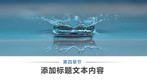 蓝色简约纯净水行业环保水资源PPT模板