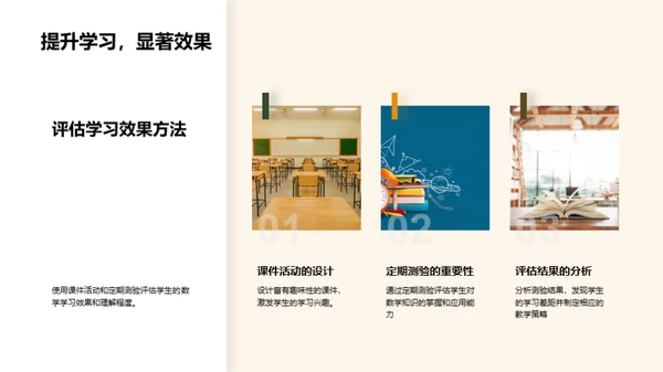 探索趣味数学教学