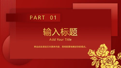 红金奢华金叶子PPT模板