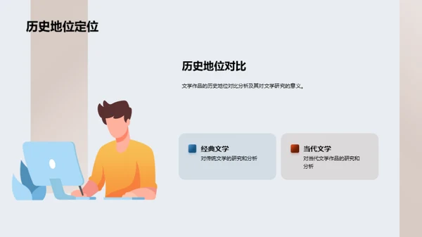 文学研究深度探索