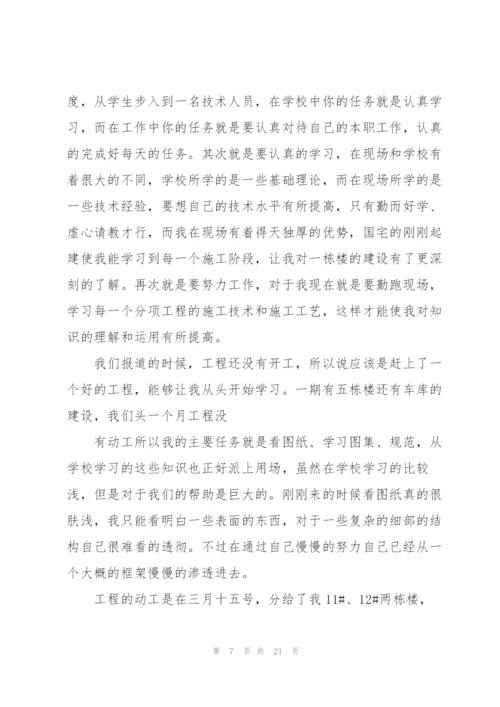 建筑工程实习心得总结.docx