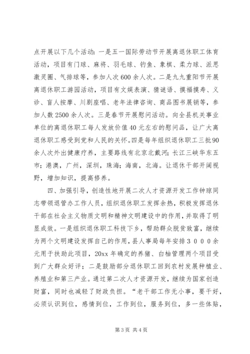 先进个人材料（老干部工作） (4).docx