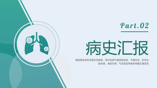 绿色形状插图微粒体风慢性阻塞性肺疾病查房培训医疗护士世界慢阻肺日