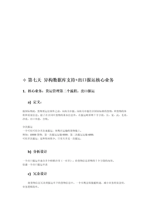 物流管理系统