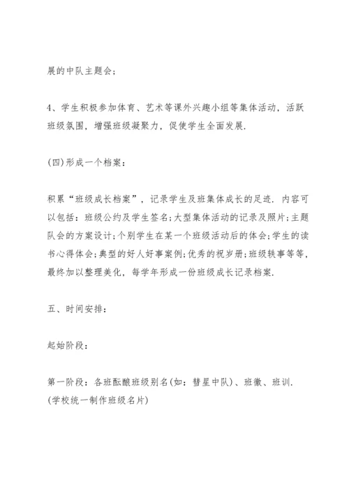 班级文化建设实施方案5篇.docx