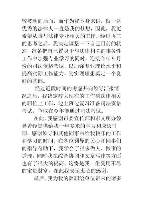 公务员辞职报告范文大全