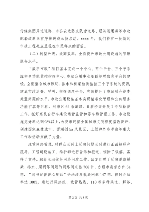事业管理局年终工作总结.docx