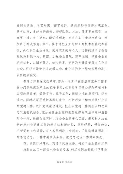 优秀党务工作者先进事迹材料范文.docx