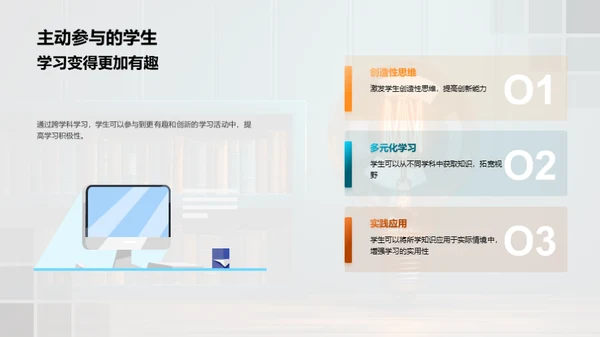 融汇跨学科学习